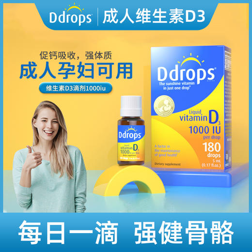 【困妈】Ddrops 婴儿纯维生素D3滴剂蓝色款 2.5ml90滴/紫色款2.8ml100滴/成人维生素D3 5ml 商品图2