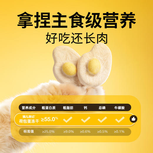 猫儿游记荷包蛋功能主食冻干 商品图3