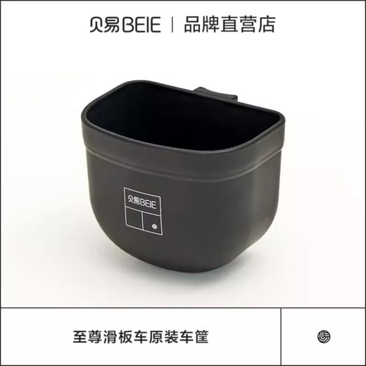 【赠品勿拍】至尊Pro滑板车原装车筐（单拍不发货） 商品图0