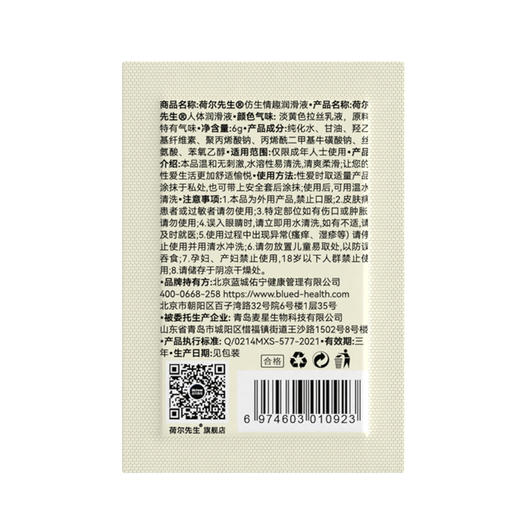 Mr.heer 荷尔先生 石楠花香仿精液润滑液体验装 6g 商品图3