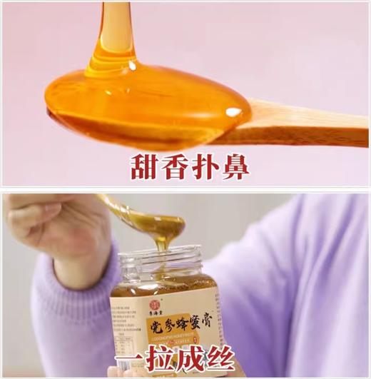 季海堂党参蜂蜜膏 商品图3
