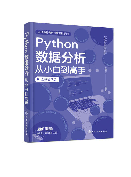 Python数据分析从小白到高手 商品图0