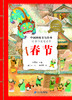 中国传统文化绘本·中华传统节日（共8册） 商品缩略图4