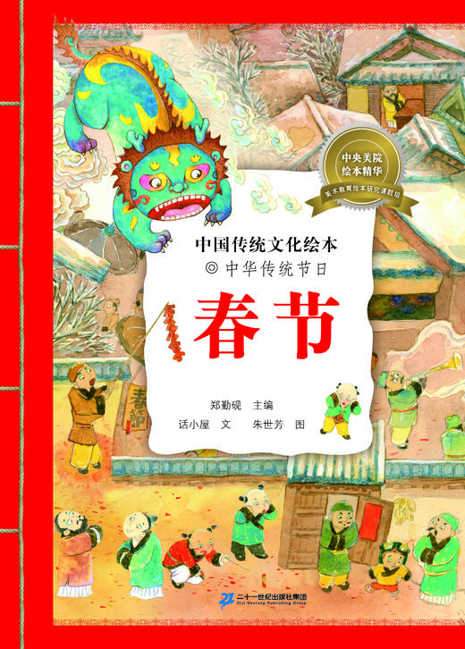 中国传统文化绘本·中华传统节日（共8册） 商品图4