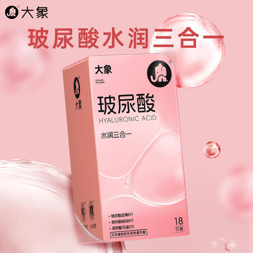 FX 大象玻尿酸水润三合一 玻尿酸超薄润滑 多重体验 水润贴合 商品图1