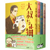 【磨铁图书】大叔与猫：1-4 [日]樱井海著 商品缩略图2