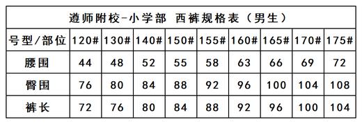 遵师附校-男西裤 商品图4