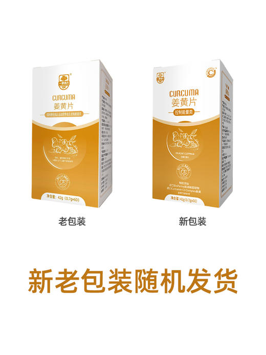 【姜黄片】 60片/瓶  每片含211mg（96%活性成分）姜黄 桥本友好 商品图7