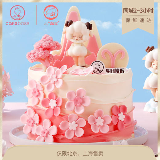 ♈白羊座“山樱阳春 ”国风款乳酪芝士蛋糕 商品图2