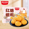 【140积分+15元兑换】黑色经典红糖糍粑/糖油糍粑408g/盒 古法制作 软糯香甜15-17小包左右 商品缩略图0