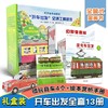 3-6岁 开车出发礼盒版 13册 3-6岁孩子阅读（赠4种精美车模） 二十一世纪 商品缩略图0
