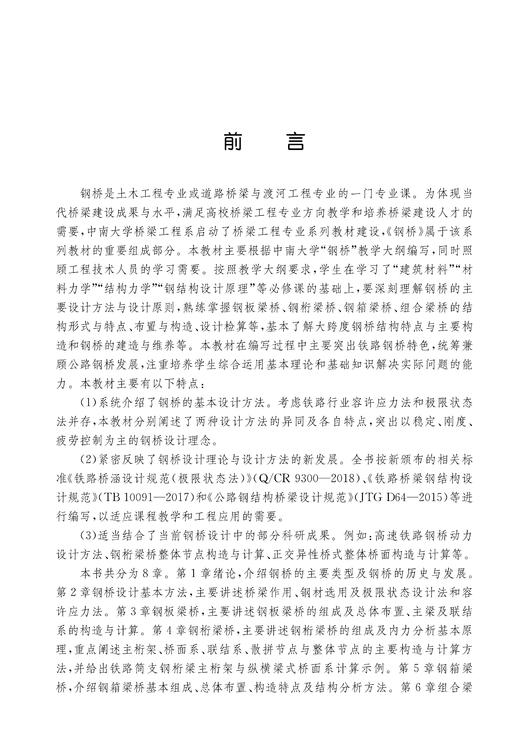 30084-5  钢桥 商品图2