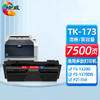 绘威TK-173粉盒 适用京瓷Kyocera FS-1320D FS-1370DN ECOSYS P2135d P2135dn复印机墨粉盒 墨盒 碳粉 商品缩略图0