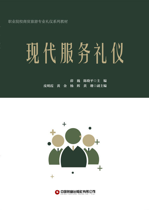 现代服务礼仪 商品图1