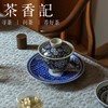 茶香记 詺兮清窑水月观音壶承 干泡盘 敦煌联名 青花拓印 古典传承 商品缩略图4