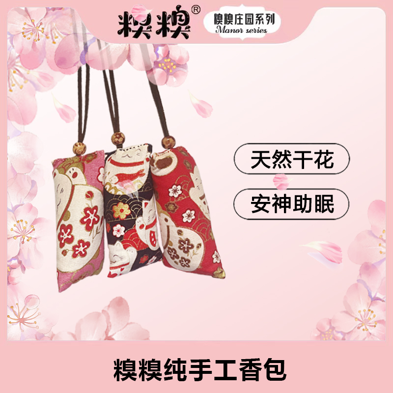 糗糗庄园-手工香包