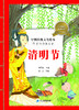 中国传统文化绘本·中华传统节日（共8册） 商品缩略图6