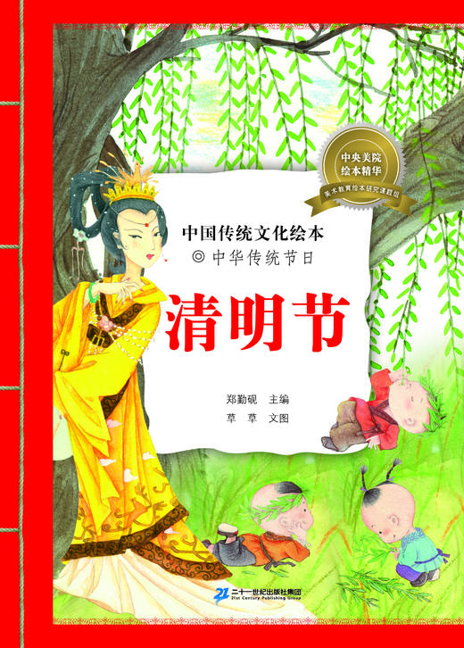 中国传统文化绘本·中华传统节日（共8册） 商品图6