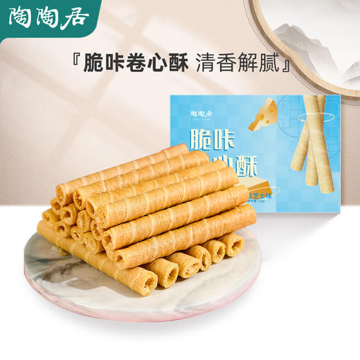 陶陶居脆咔卷心酥（海盐芝士味）120g（270D） 商品图0