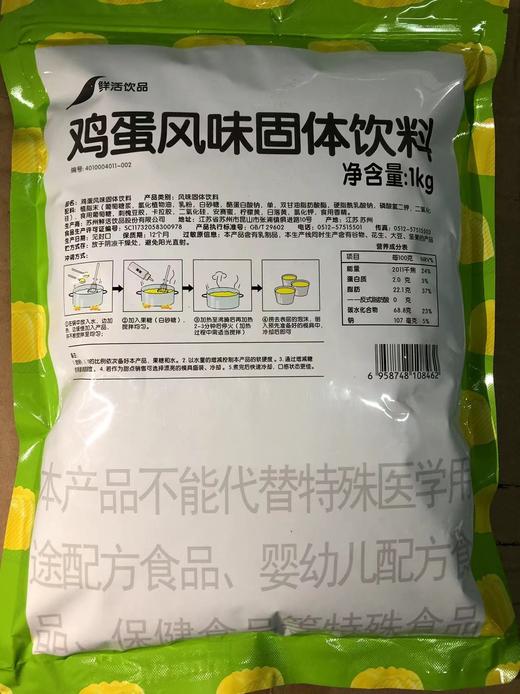 鲜活 鸡蛋布丁粉 1kg/包 商品图1