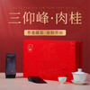 自营（雾源）-海云端董事长的茶 正心系列 武夷茶 三仰峰.肉桂150g 商品缩略图0