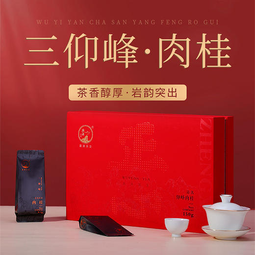 自营（雾源）-海云端董事长的茶 正心系列 武夷茶 三仰峰.肉桂150g 商品图0