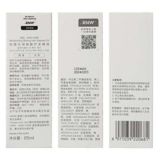 【柔顺发油】如薇水光焕靓RNW护发精油85ml|改善毛躁|持久留香|抚平干枯头发 商品图5