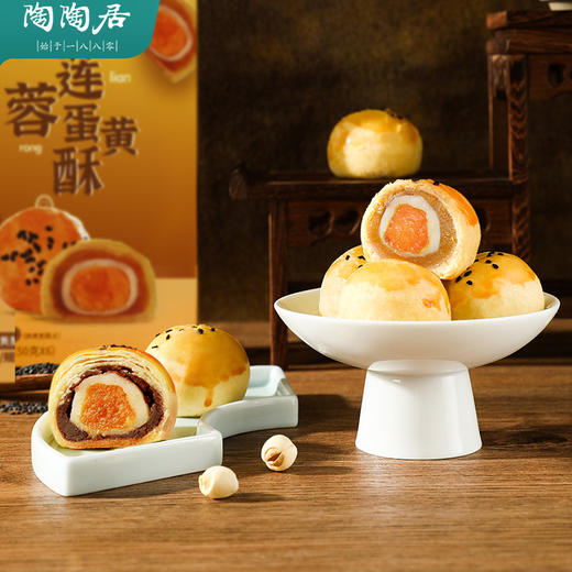 陶陶居莲蓉蛋黄酥（300g） 商品图1