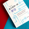 像工程师一样学习 指向高中生工程素养培育的特色课程群开发研究 商品缩略图3