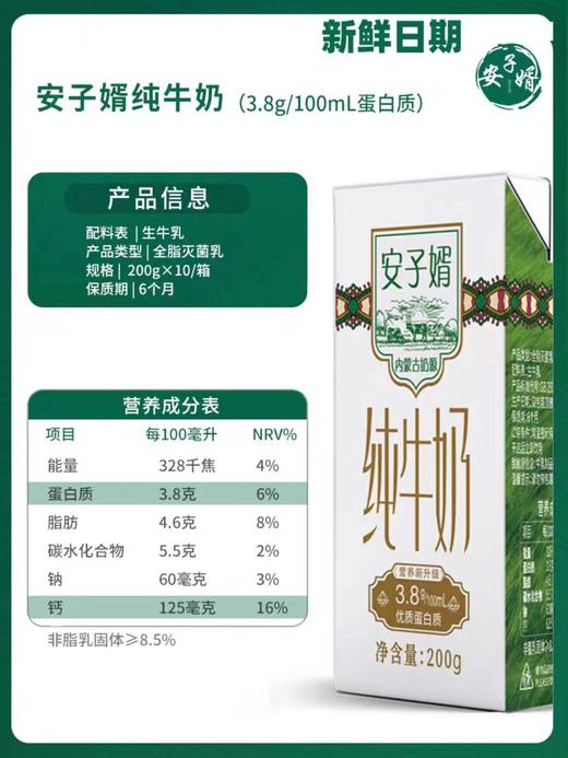 【金龙贺岁】安子婿纯牛奶 200g*10瓶（买一送一）【MJ】 商品图2