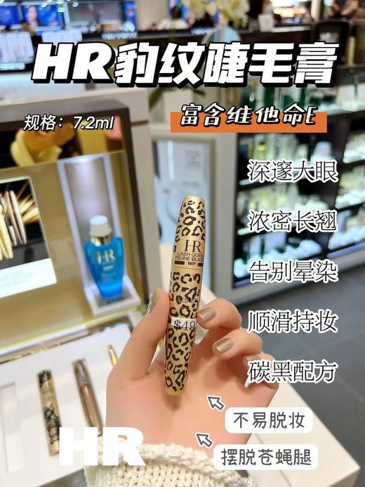 HR 赫莲娜魅惑睫毛膏8g豹纹款浓密防水 蕾丝款卷翘定型防水 蟒纹款纤长浓密卷翘防水 商品图0
