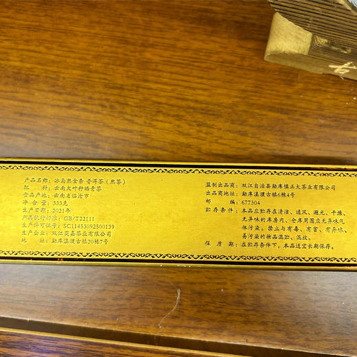 【礼盒装】冰岛熟金条（普洱熟茶）/冰岛黄金条（普洱生茶）333g/条 商品图5