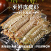 冰鲜 | 无膏皮皮虾 1200g/份（36-48只左右）青背透亮 鲜甜弹牙 商品缩略图4