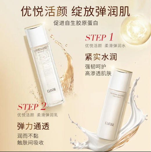 Elixir怡丽丝尔优悦水乳 抗初老 保湿透亮补水170ml+130ml 商品图5