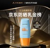蜜丝婷小黄帽水感修护防晒乳SPF50+ 40ml 商品缩略图0
