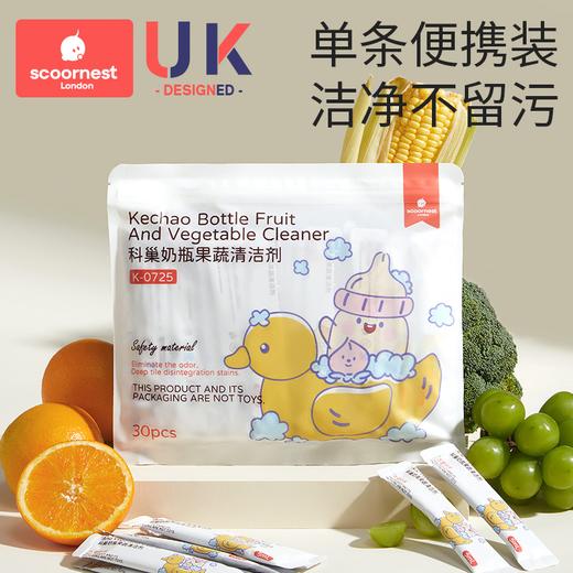 科巢奶瓶清洗剂便携装婴儿专用洗奶瓶宝宝旅行装果蔬一次性清洁剂 商品图0