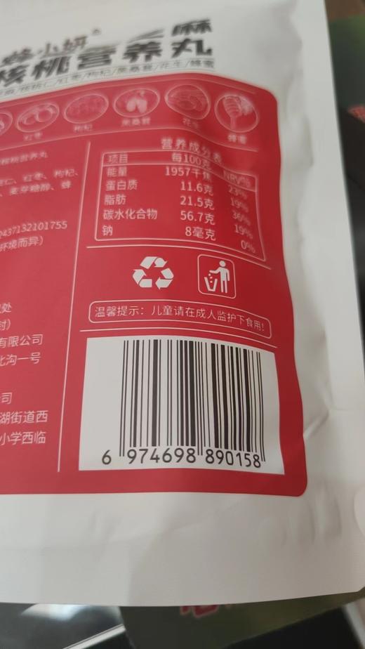 蜂小妍蜂蜜黑芝麻核桃营养丸 商品图1