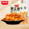 【岳阳特产】黑色经典平江香干178g/袋  约6-7小包左右 商品缩略图0
