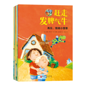 再见，情绪小怪兽（全6册）