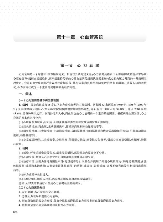 人卫版2024临床执业医师考试医学综合指导用书上下全2册 执业医师考试历年真题职业医师资格证执医考试指导书资料 人民卫生出版社 商品图3