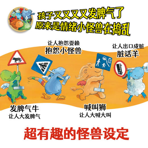 再见，情绪小怪兽（全6册） 商品图3