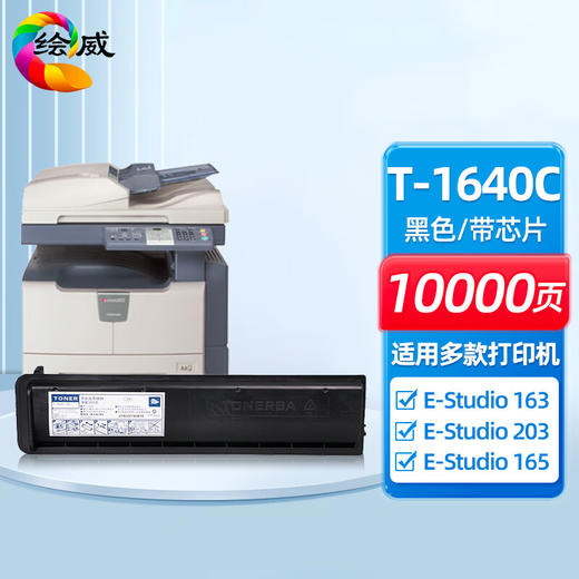 绘威T-1640C粉盒、T-2320C粉盒 商品图0
