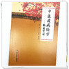 中医疫病经方临证实录 陈玉飞 主编 中国中医药出版社 商品缩略图4