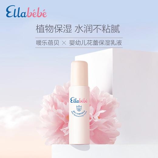 嗳乐蓓贝 婴幼儿花蕾保湿乳液 100ml 商品图0