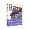百万英里之路（叛逆青年……([美]鲁迪˙拉克 著; 王彦超  译;) 商品缩略图2