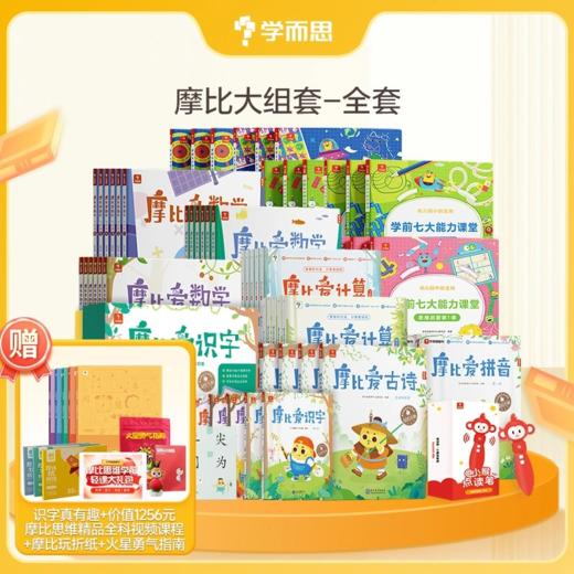 【摩比大组套】摩比系列全套小班、中班、大班 商品图3