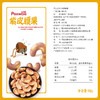 派喔紫皮腰果98g 商品缩略图2