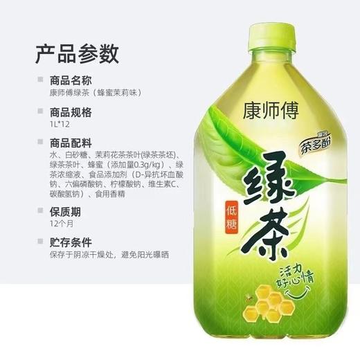 康师傅绿茶低糖蜂蜜茉莉味1L*12/箱【FY] 商品图3