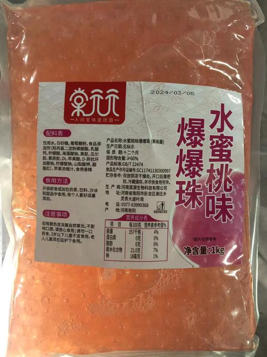 棠元元  爆爆珠 1kg/袋（魔豆/龙珠/ 海藻蛋）芒果/酸奶/青苹果/蓝莓/草莓/水蜜桃 商品图3