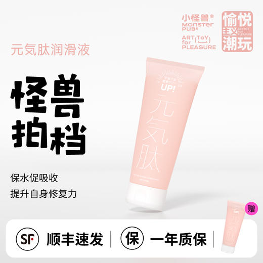 【元気肽润滑液】小怪兽新品元気肽润滑液私处护理抗糖免洗促吸收--怪兽优选 商品图1